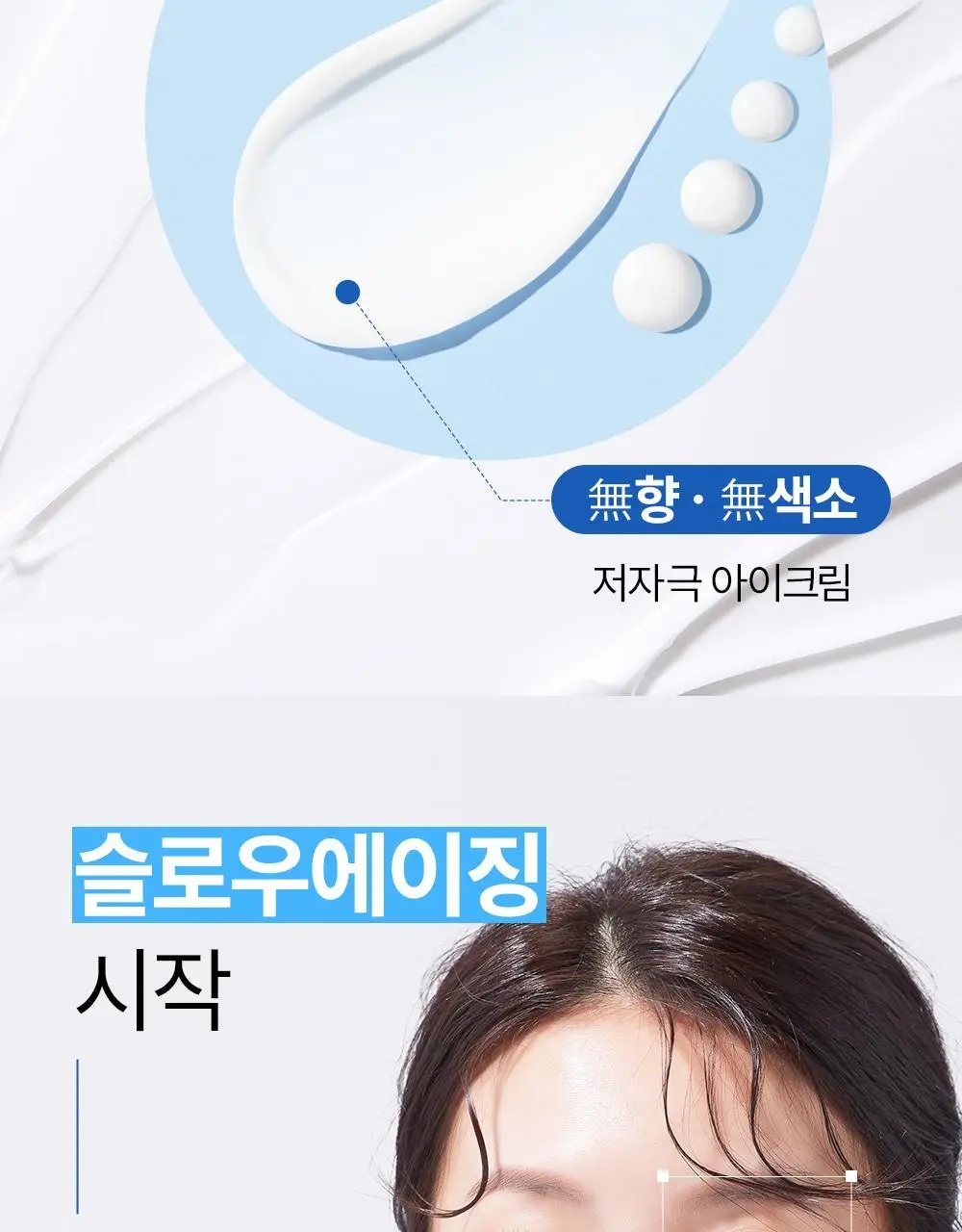 [눈가탄력/단백질 아이크림] 에스네이처 아쿠아 스쿠알란 판테놀 아이크림 포 페이스 밤 25g 상세페이지 26